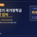 2026-2학기-국가장학금-신청기간-소득분위-썸네일