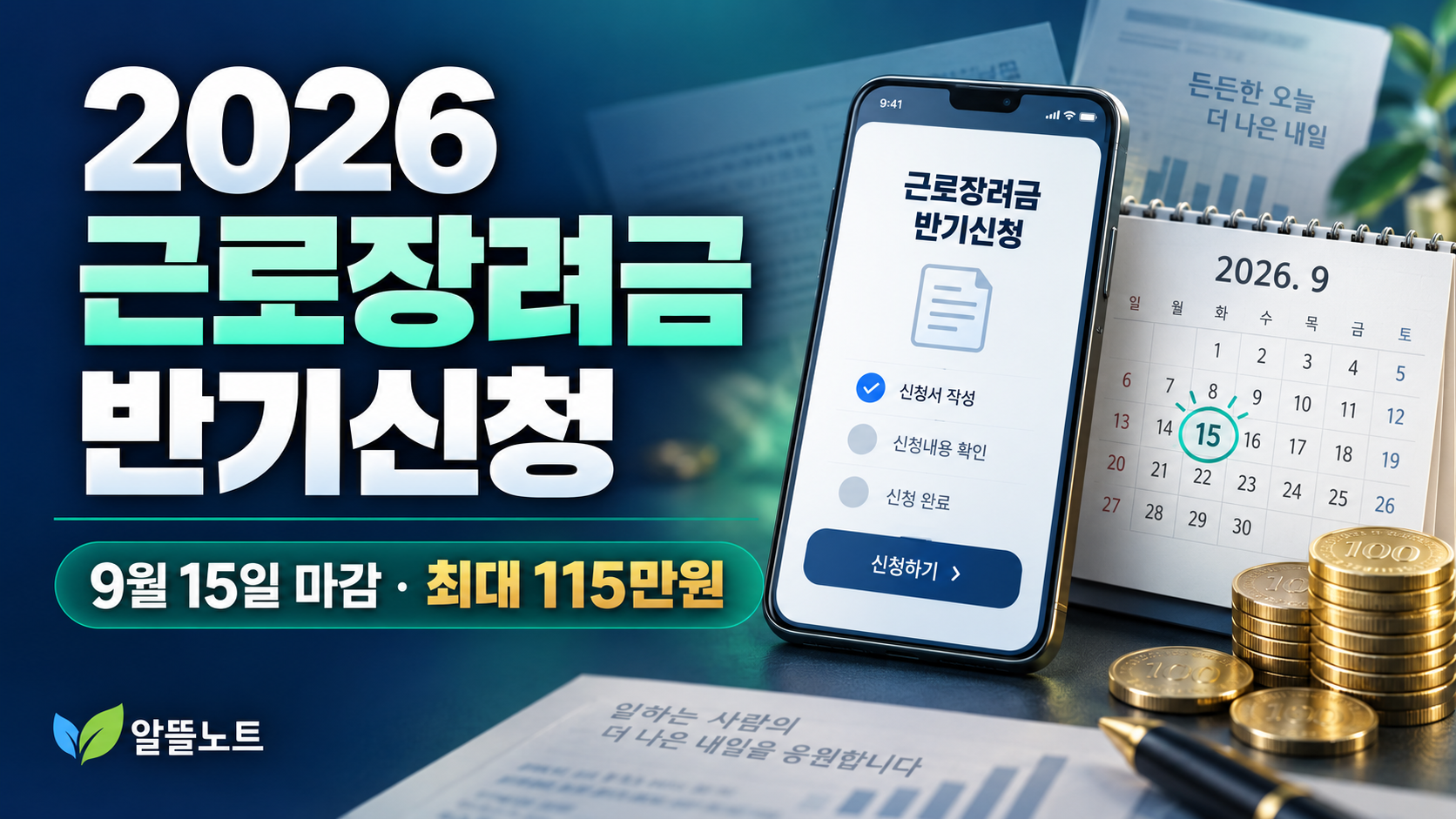 2026 근로장려금 반기신청 심사조회와 지급일