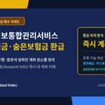 2026 숨은 내 돈 찾기 계좌정보통합관리서비스 휴면예금 환급법 썸네일