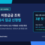 2026 통신비 미환급금 조회 및 계좌 즉시 입금 신청 3분 컷 썸네일