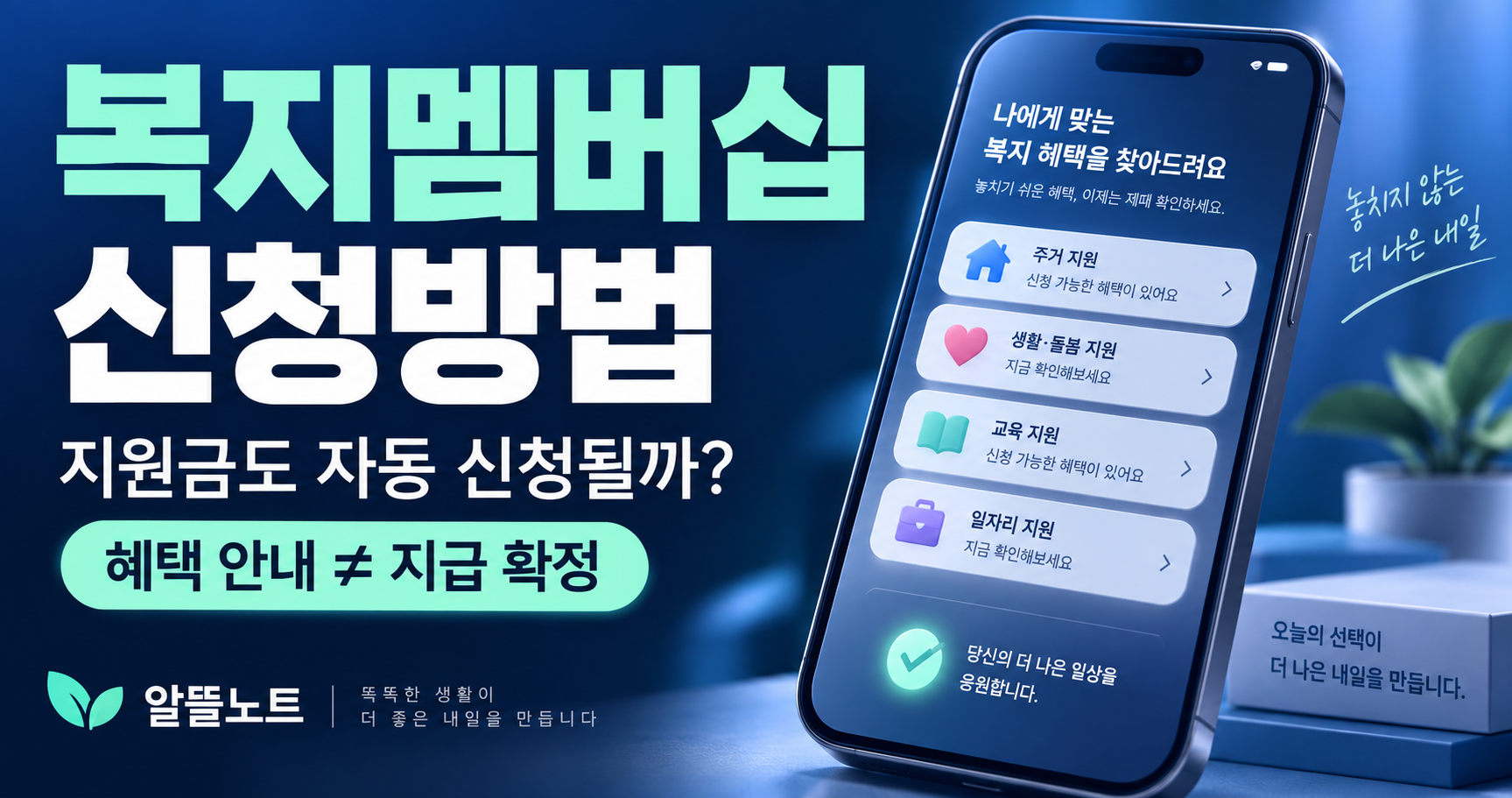 알뜰노트 복지멤버십 신청방법과 지원금 별도 신청 안내