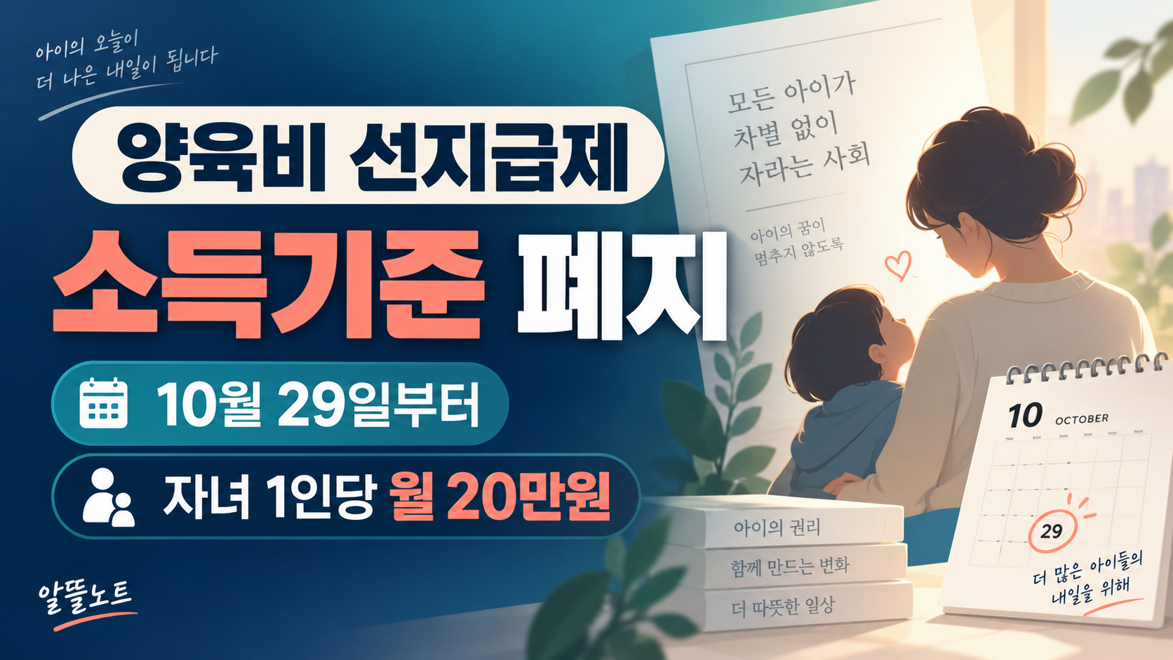 양육비 선지급제 소득기준 폐지